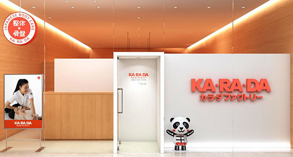 KARADA身体工场加盟费