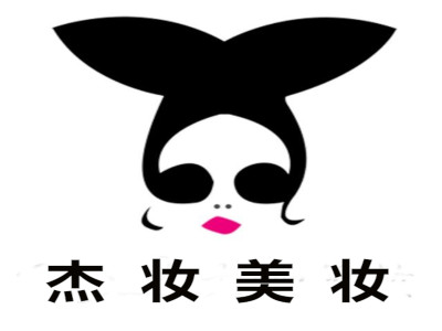杰妆美妆