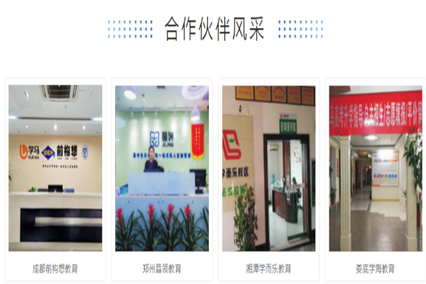 学马教育加盟费