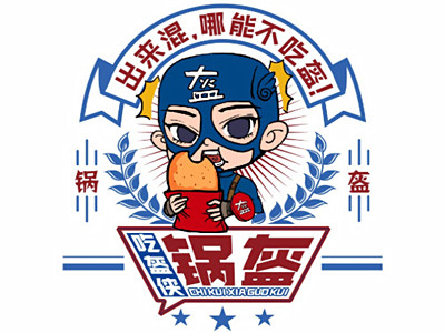 吃盔侠锅盔