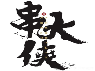 串大侠火锅串串香