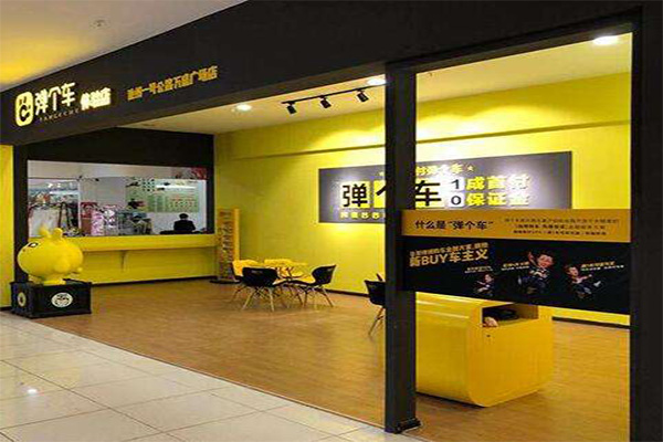 弹个车加盟费多少钱