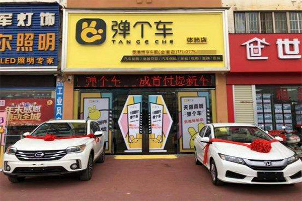 弹个车加盟费多少钱