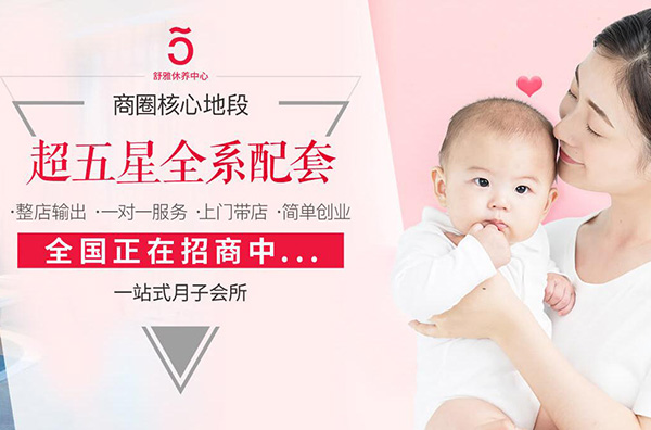 舒雅月子中心加盟门店