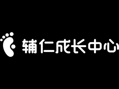 辅仁成长中心加盟费