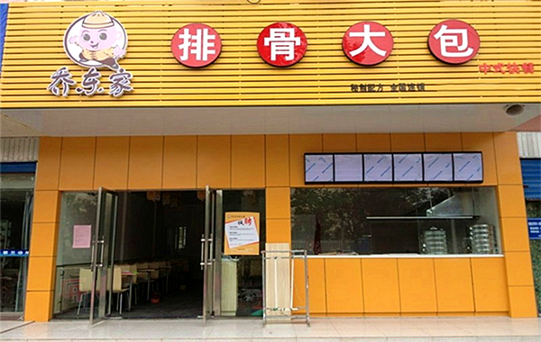 乔东家排骨大包加盟门店