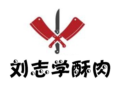 刘志学酥肉加盟费