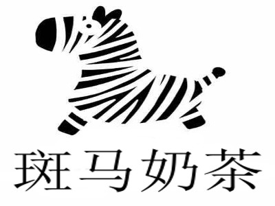 斑马奶茶加盟费