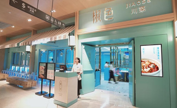 椒色餐厅加盟费