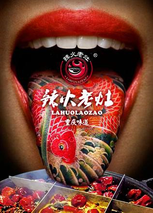 辣火老灶火锅加盟费