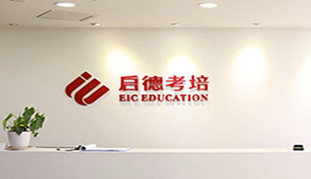 启德考培加盟费