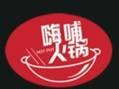 嗨哺小火锅加盟费