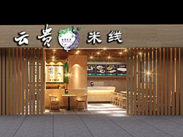 云贵米线加盟门店