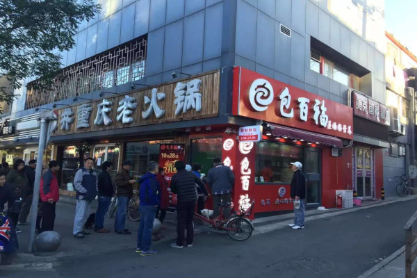 包百福包子加盟费