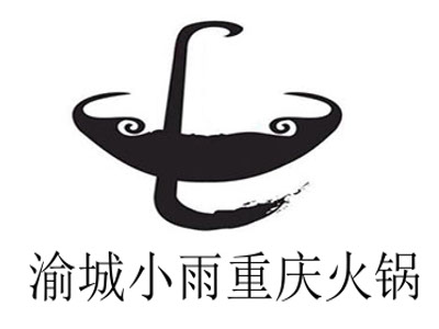 渝城小雨重庆火锅加盟费