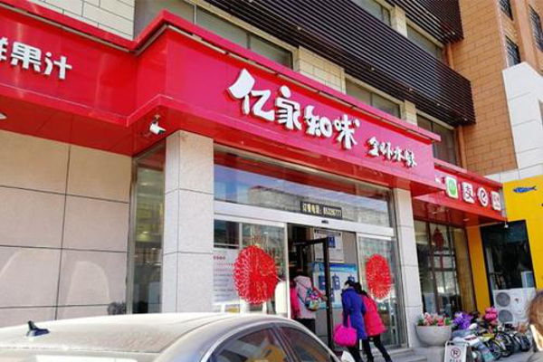 亿家知味水饺加盟费