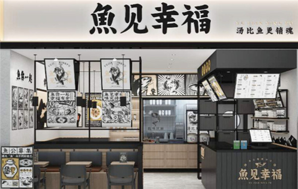 鱼见幸福加盟费