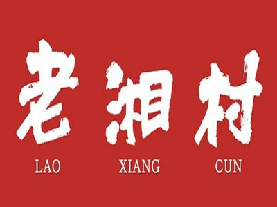 老湘村加盟费