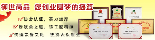 御世尚品小吃培训加盟费