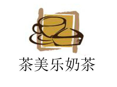 茶美乐奶茶加盟费