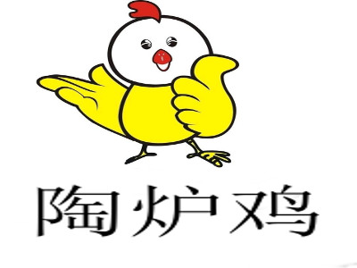 陶炉鸡加盟费