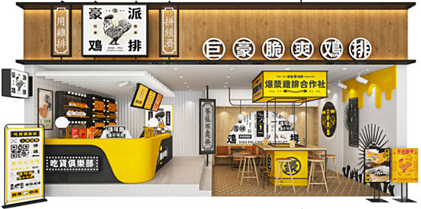 豪派鸡排加盟费