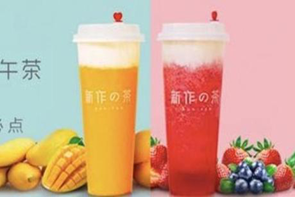 新作的茶SunTea加盟费