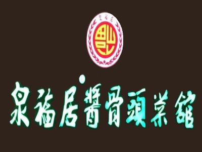 泉福居酱骨头加盟费