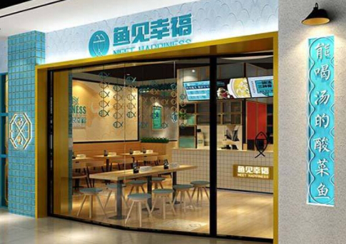 鱼见幸福加盟