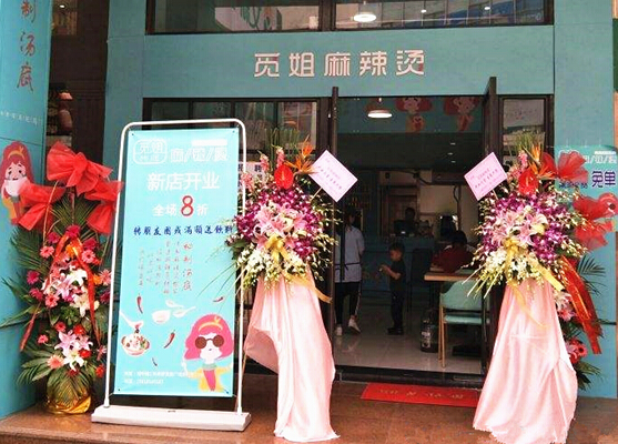 觅姐麻辣烫加盟