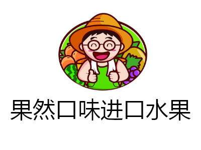 果然口味进口水果