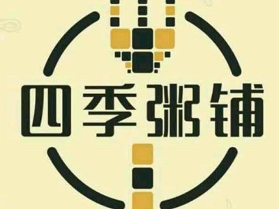 四季养生粥铺加盟费