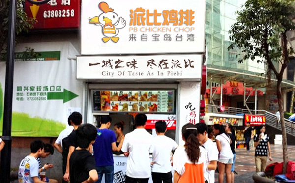 派比炸鸡排加盟费