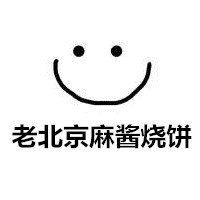 老北京麻酱烧饼