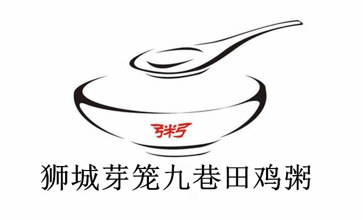 狮城芽笼九巷田鸡粥加盟费