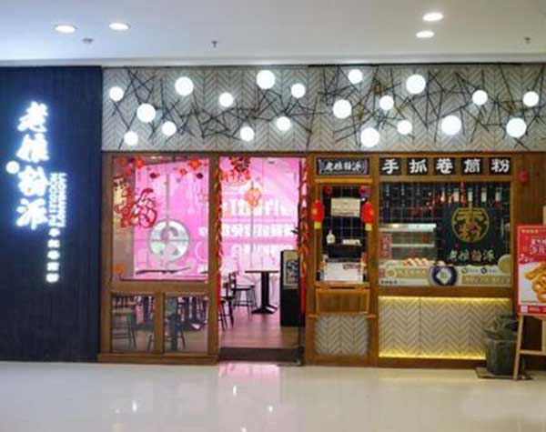 老娘粉派加盟门店