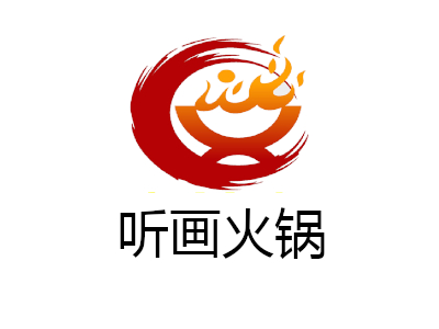 听画火锅加盟费