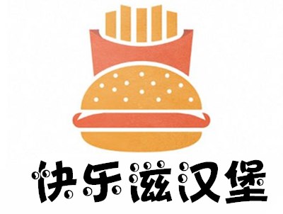 快乐滋汉堡加盟费