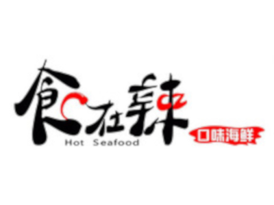 食在辣口味海鲜加盟费