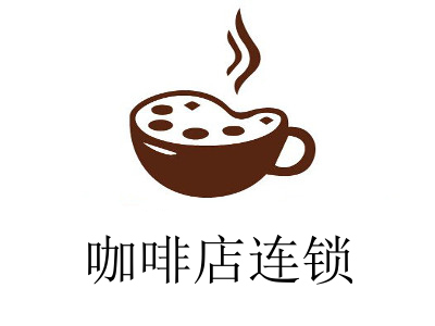 咖啡店连锁