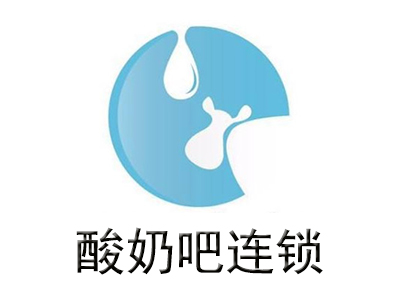 酸奶吧连锁