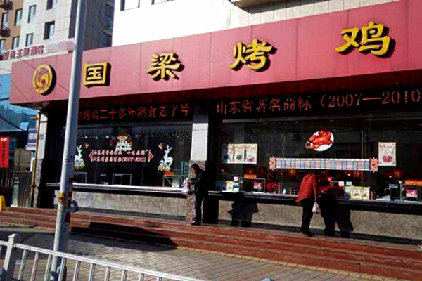 国梁烤鸡加盟
