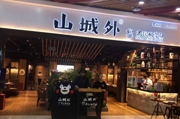 山城外老坛酸菜鱼加盟