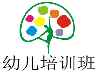 幼儿培训班