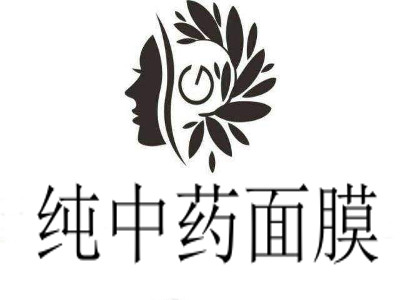 纯中药面膜