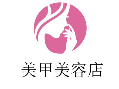 美甲美容店