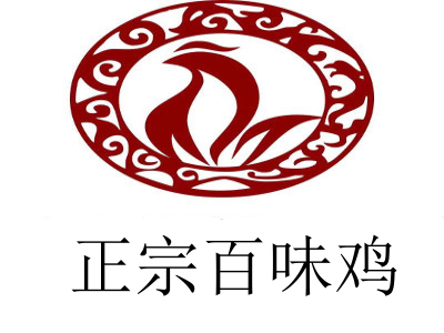 正宗百味鸡