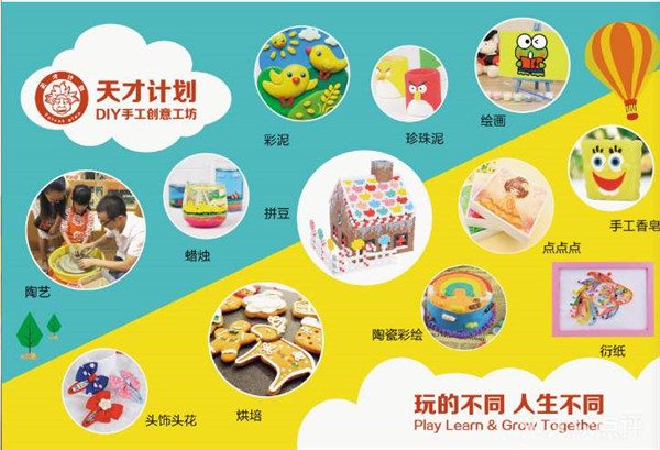 天才计划手工坊加盟门店