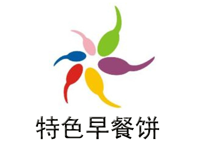 特色早餐饼