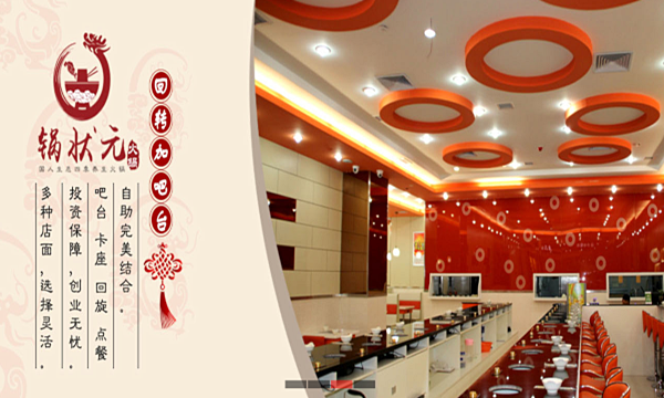 锅状元小火锅加盟